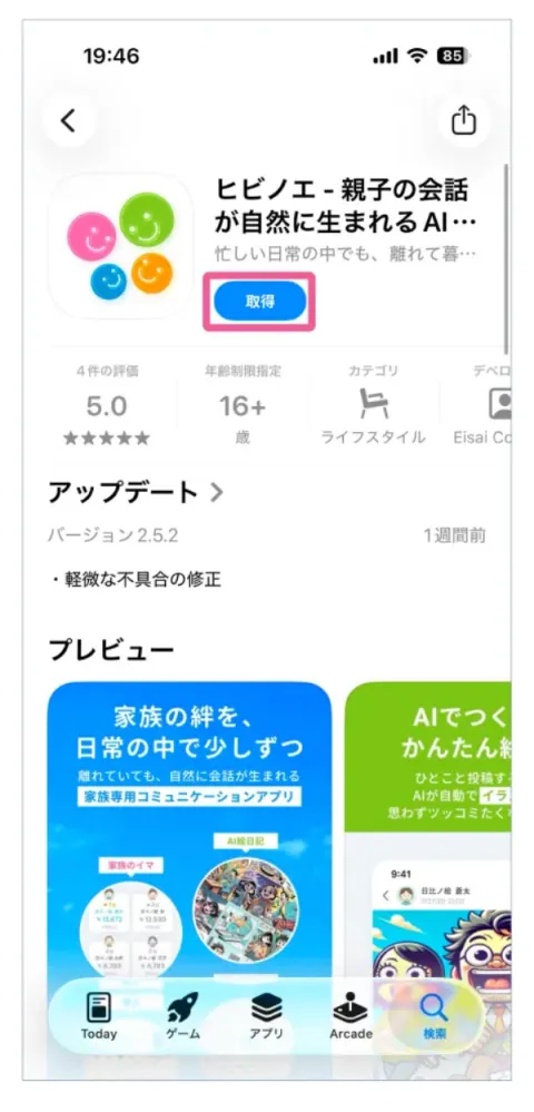アプリのインストール画面