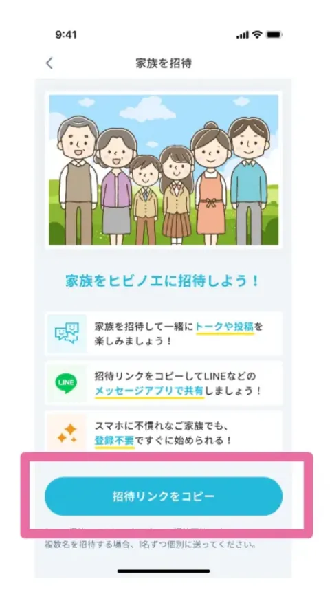 招待リンクを共有する画面