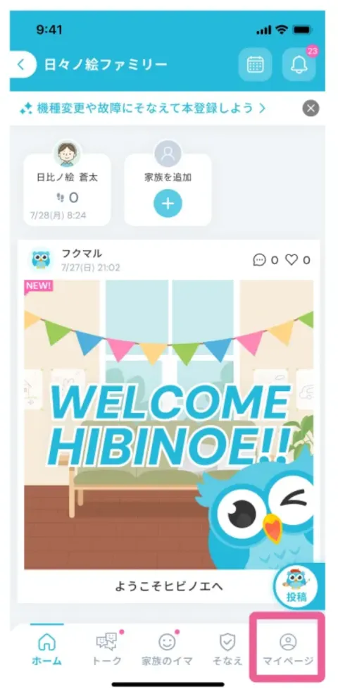 マイページをタップする画面