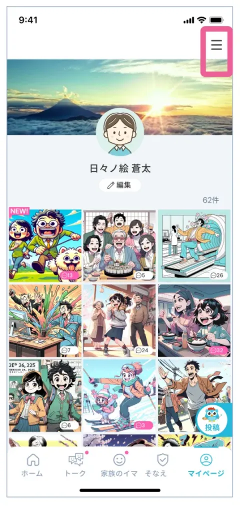 メニューアイコンをタップする画面