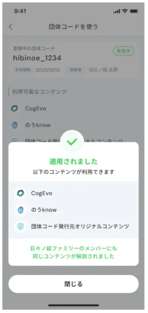 適用完了のポップアップ画面