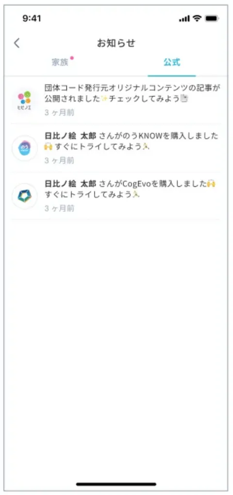 家族への通知画面