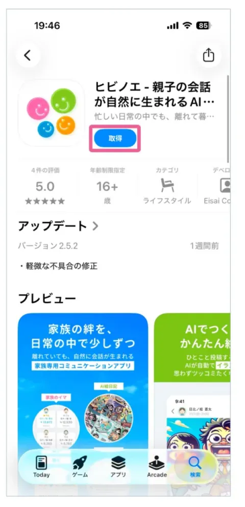 アプリのインストール画面