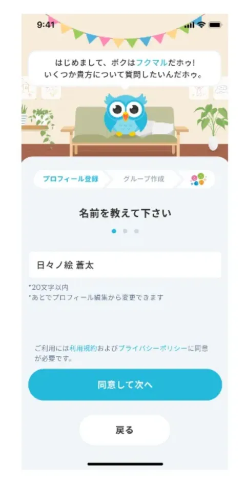 プロフィール作成画面