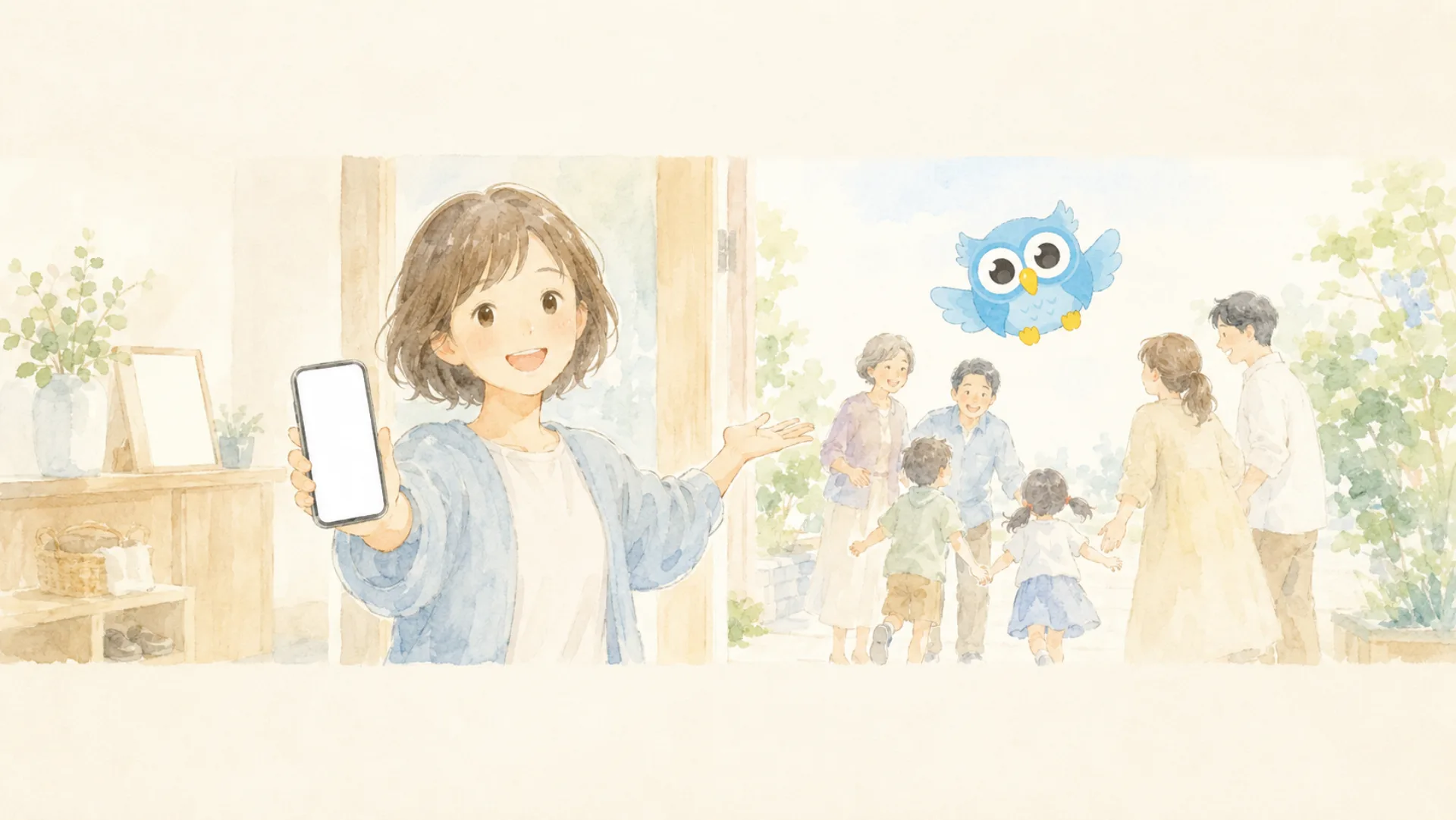 アプリを開いて家族を招き入れる