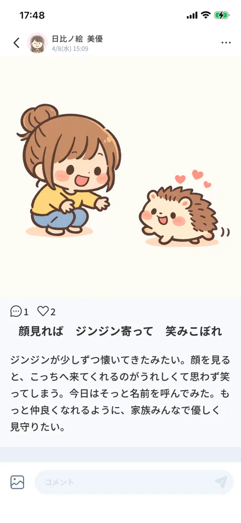 ハリネズミの絵日記（ゆるかわ）