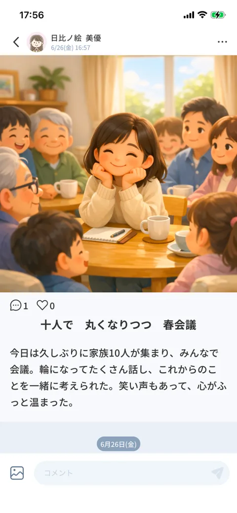 春会議の絵日記（アニメ調・大家族）