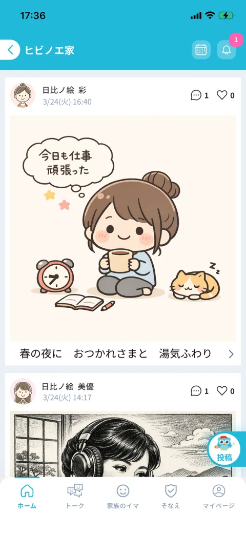 おつかれさまの絵日記（ほのぼのイラスト）