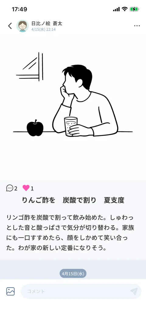 りんご酢の絵日記（ミニマル線画）