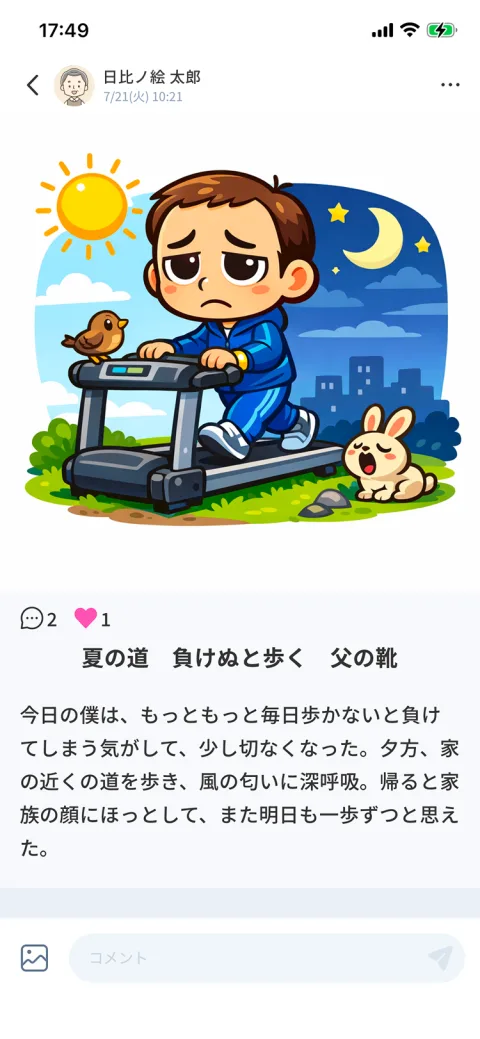 父の靴の絵日記（カートゥーン調）
