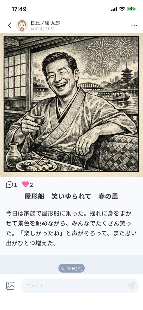 屋形船の絵日記（版画調）