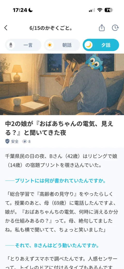 朝と夜で届く家族の話の画面