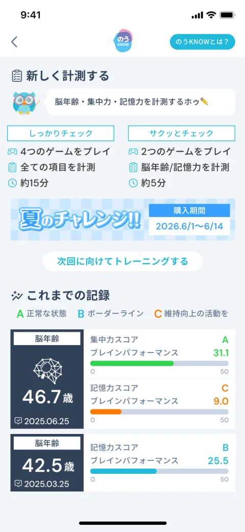 脳の健康度をはかる画面