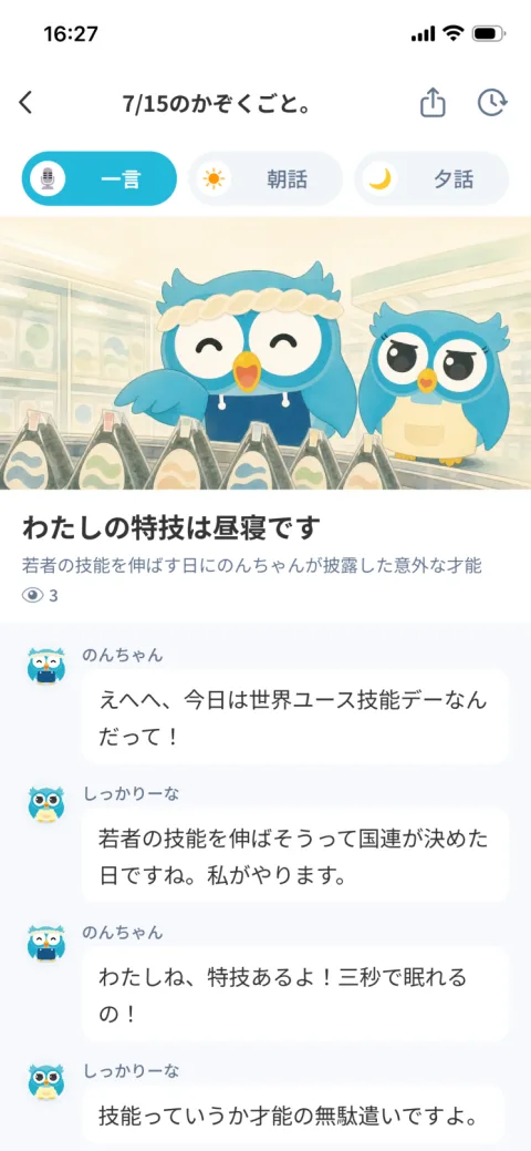 週末のお出かけを楽しむ家族の画面